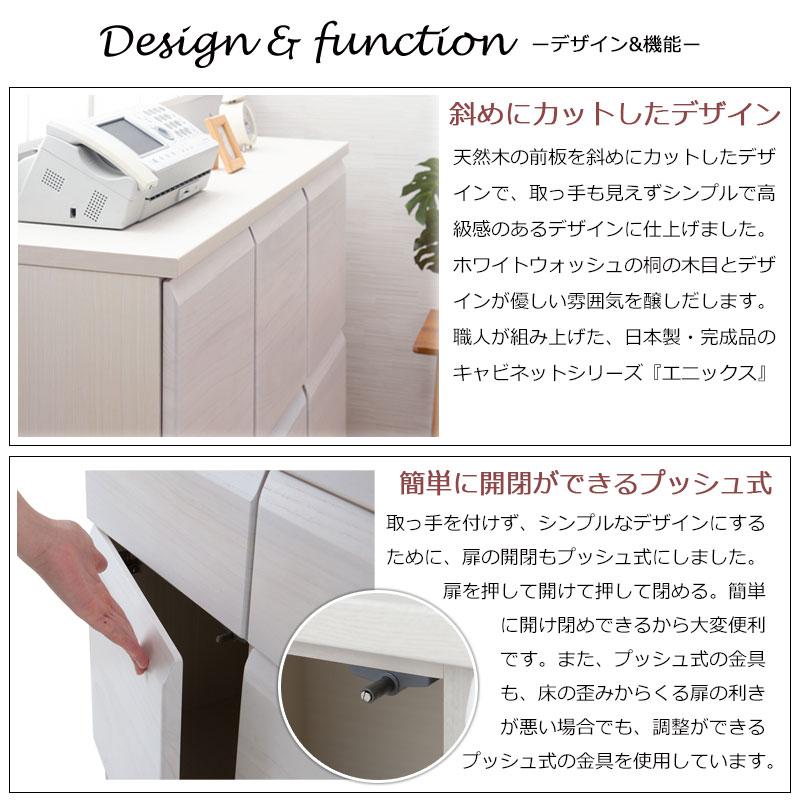 スクエアキャビネット【Enix】天然木桐材を使用したスクエアキャビネット 幅107.5 奥行35.5 高さ83cm 扉タイプ  プッシュ式 扉付 日本製 完成品の画像