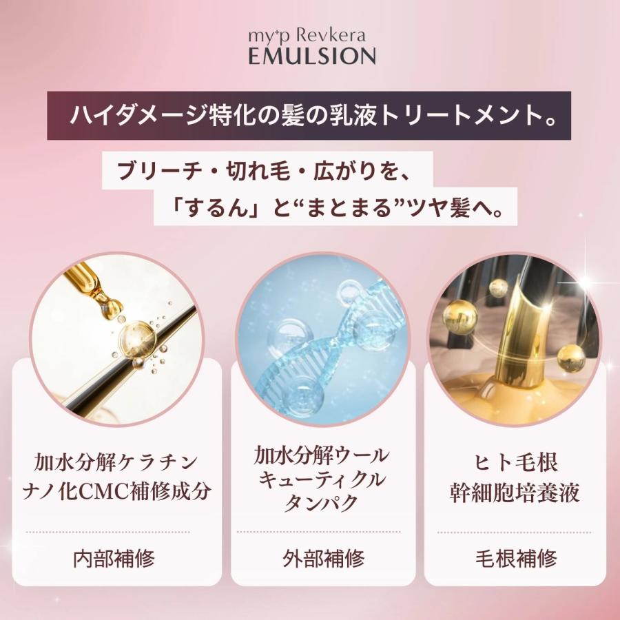my+p ミープリヴケラエマルジョン ヘアミルク エマルジョン サロン専売