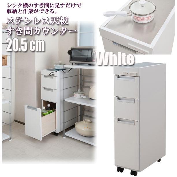 キッチンワゴン キッチン収納 キッチンカウンター 隙間収納  幅20.5cm 収納家具  ホワイト/ブラウンの画像