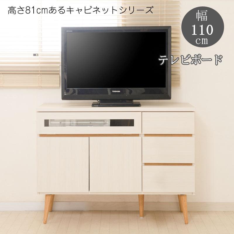 脚付きリビングキャビネット　幅110　天然木脚  タンス  収納 木製 棚  引き出し リビングボード　チェスト 扉付き 北欧家具　ホワイト　白