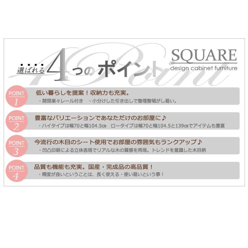 スクエアキャビネット　【SQUARE】シリーズ スクエアキャビネット幅104ロー 引出しタイプ ホワイト ナチュラル_6