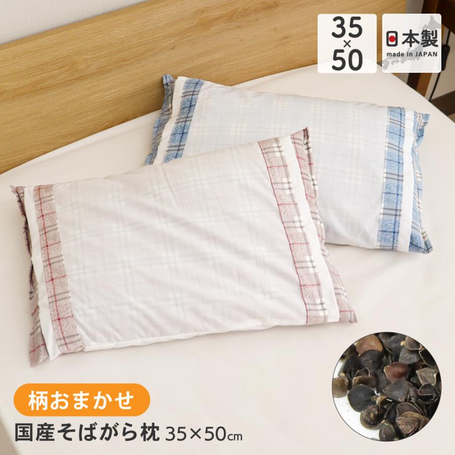 そば枕 全ソバ枕 35×50cm 柄おまかせ 殺虫・殺卵・除湿済み 日本製 D's collection（Yahoo!・得トク生活）
