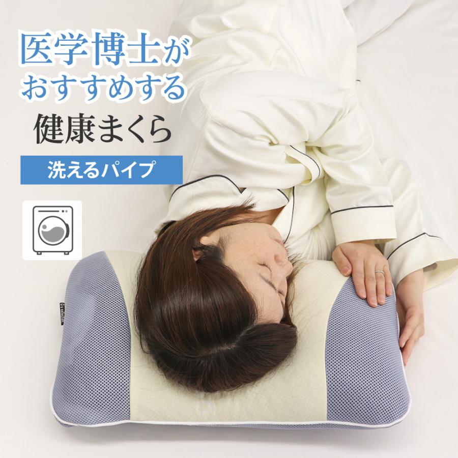 医学博士がおすすめする 健康まくら 02 洗えるパイプ枕 約32×56cm Doctor’s Select