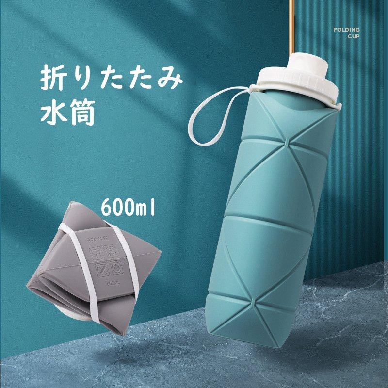 折りたたみ式水筒 夏 トラベルカップ シリコン キャンプカップ 運動旅行生活勉強 携帯水筒 ドリンクカップセット スポーツ 登山 600ml
