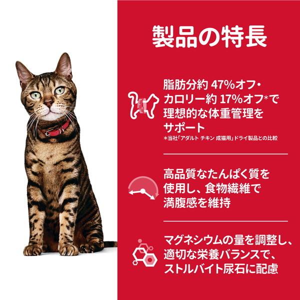 サイエンス・ダイエット ライト チキン 肥満傾向の成猫用 2.8kg｜tokutokutokiwa｜04