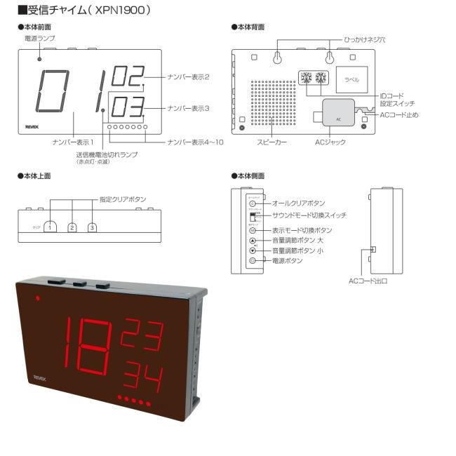 リーベックス REVEX 押しボタンナンバー表示呼び出しチャイム10個セット XP1910E XP10Ex9　店舗用品 施設用品｜tokutokutokiwa｜03