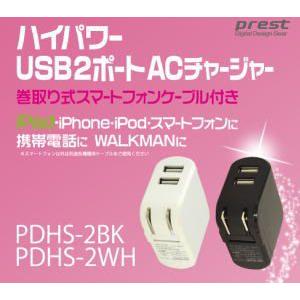 プロテック ハイパワーUSB２ポートACチャージャー大出力2100m APDHS-2WH ホワイト｜tokutokutokiwa