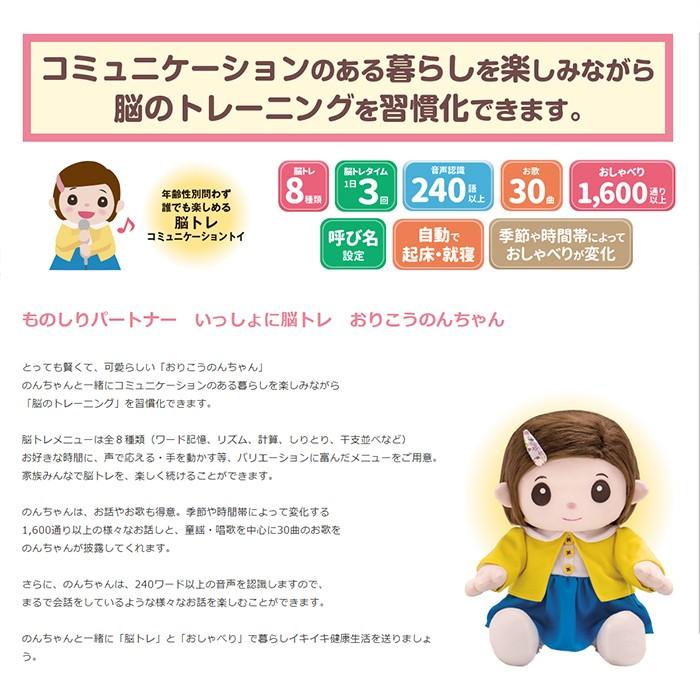 ものしりパートナー いっしょに脳トレ おりこうのんちゃん 音声認識 