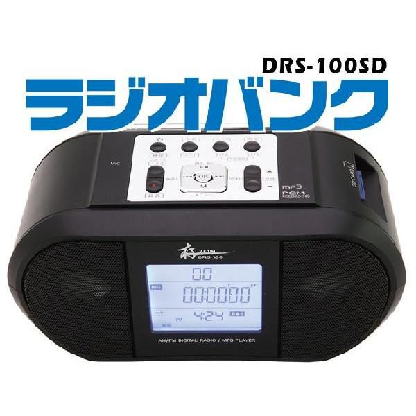 ラジオ番組を20件まで予約可能！ デジタルラジオバンク　DRS-100SD｜tokutokutokiwa