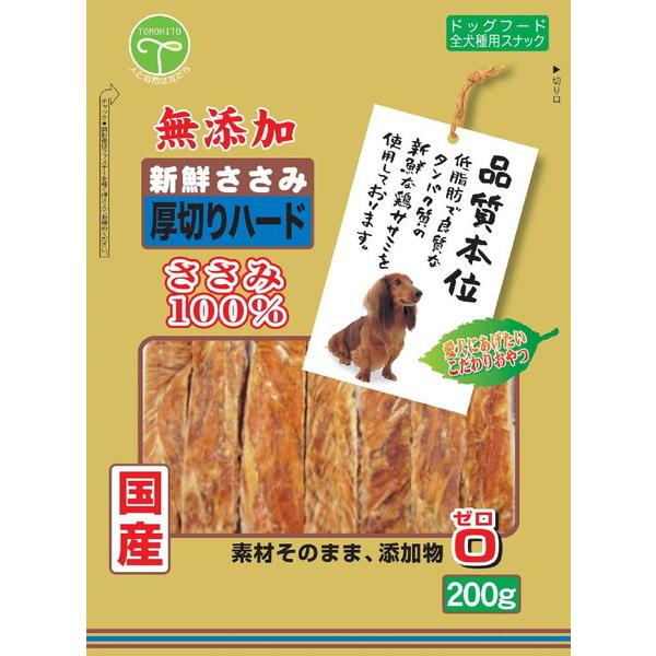 新鮮ささみ 無添加 厚切りハード 200g｜tokutokutokiwa