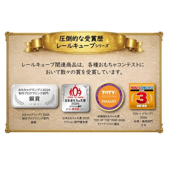 サンスマイル レールキューブ デラックスセット【正規品】 知育玩具