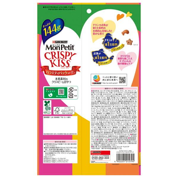 モンプチ クリスピーキッス バラエティパック セレクトシリーズ 144g