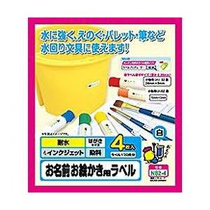 maxell N82-4 お名前ラベル お絵かき用ラベルセット 耐水（白）ハガキ