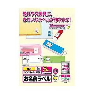 maxell N48A-5 お名前ラベル 光沢タイプ（白）A4サイズ 49面 5枚【お