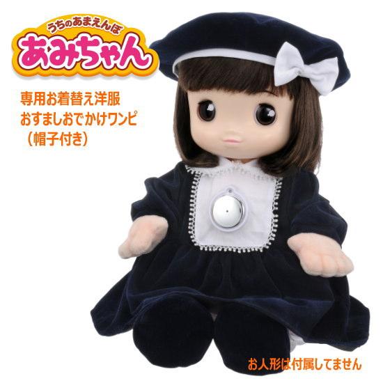 タカラトミー（TAKARA TOMY） うちのあまえんぼ あみちゃん 専用お