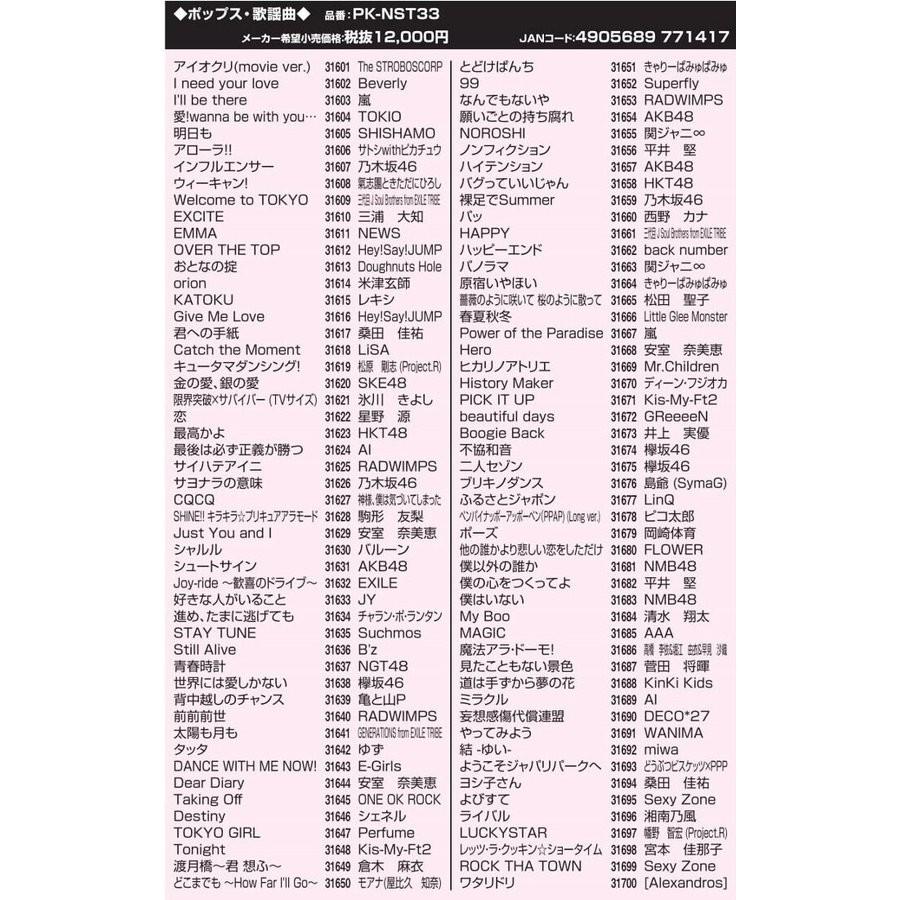 公式の オン ステージ お家カラオケ 家庭用パーソナルカラオケ On Stage Nシリーズ専用追加曲チップ Pk Nst33 希少 Zoetalentsolutions Com