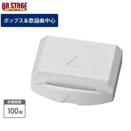 ポスト投函便 同梱発送不可】オン・ステージ お家カラオケ 家庭用