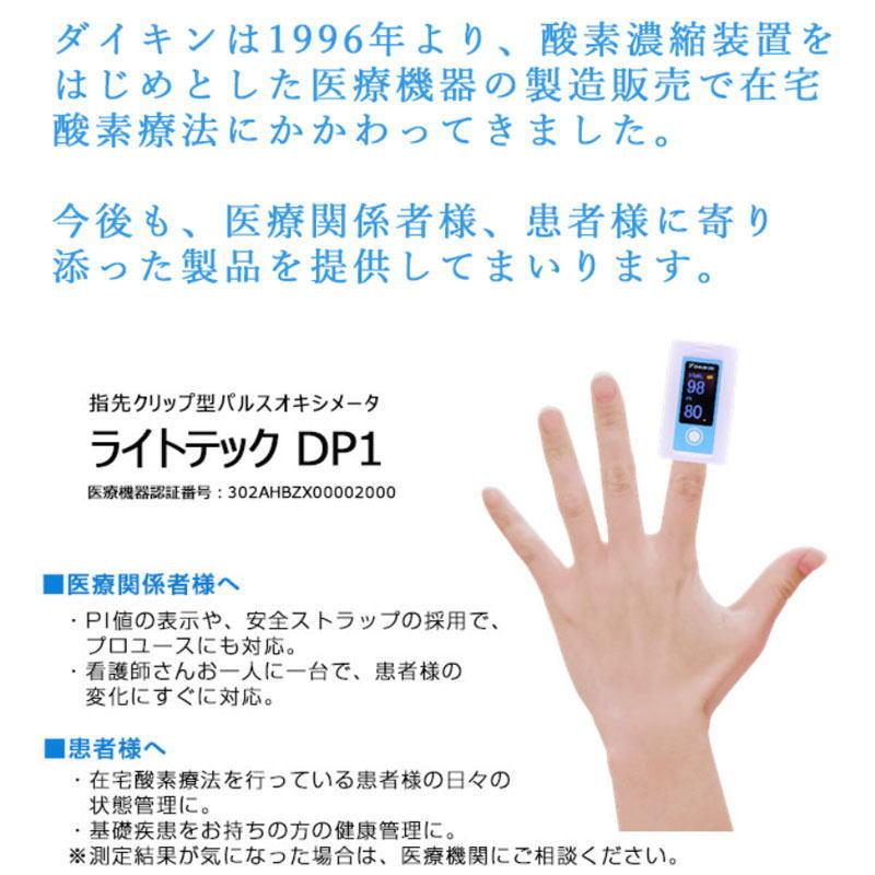 医療機器認証取得済品】DAIKIN(ダイキン製)指先クリップ型 パルスオキシメーター ライトテックDP1 DP1-PRD-004(ネイビー) :4906938983858:トキワカメラYahoo!店 - 通販 - Yahoo!ショッピング 医療機器認証取得済品】DAIKIN(ダイキン製)指先クリップ型 パルスオキシメーター ライトテックDP1 DP1-PRD-004(ネイビー) :4906938983858:トキワカメラYahoo!店 - 通販 - Yahoo!ショッピング