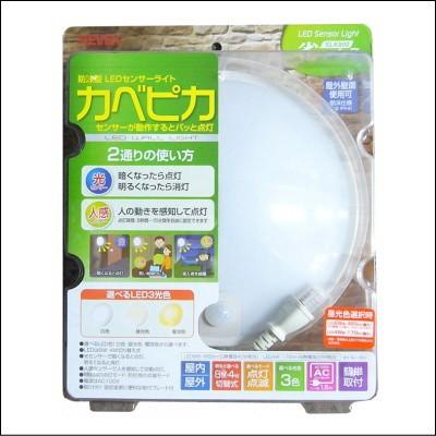 リーベックス REVEX 防雨型LEDセンサーライト カベピカ SLK800｜tokutokutokiwa