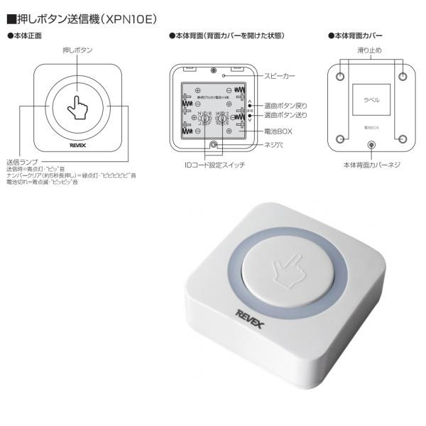 リーベックス REVEX 増設用 業務用 押しボタン送信機 XP10E ナンバー消し機能付き 飲食店 クリニックなどに｜tokutokutokiwa｜02