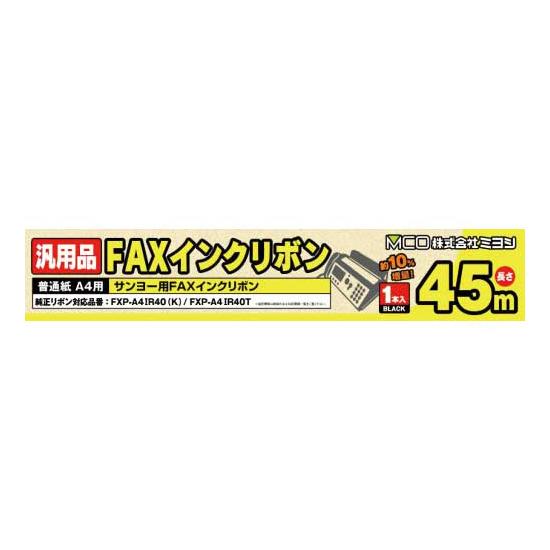 (まとめ)ミヨシ 汎用普通紙A4用FAXインクリボン(サンヨー) FXC45SA-1【×10セット】（代引不可） ミヨシ 汎用FAXインクリボン サンヨー FXP-A4IR40対応 MCO FXC45SA-1