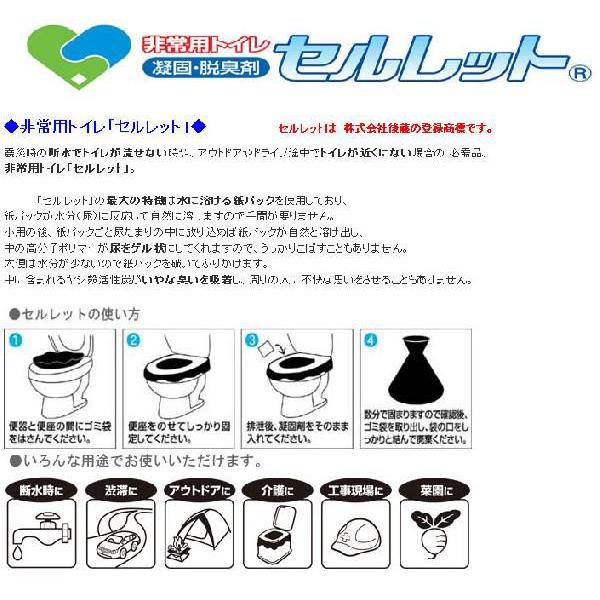 GOTO 非常用トイレ 凝固・脱臭剤 セルレット50回分｜tokutokutokiwa｜02