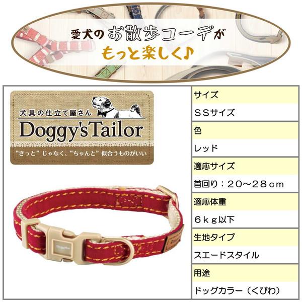 Doggy's Tailor ドッグカラー SS スエードスタイル レッド｜tokutokutokiwa｜04