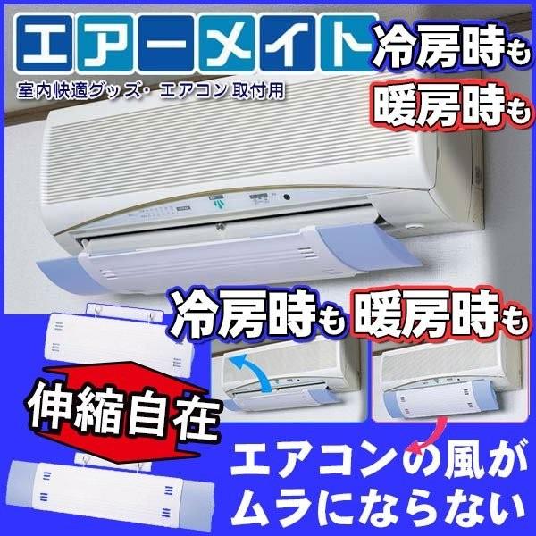 セーブ・インダストリー エアーメイト ブルー SV-2454 エアコン風よけ