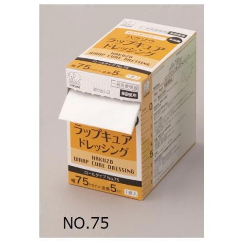 ハクゾウメディカル ハクゾウラップキュアドレッシング 75mm×5mm 