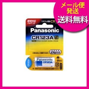 【メール便】パナソニック カメラ用リチウム電池　CR123AW