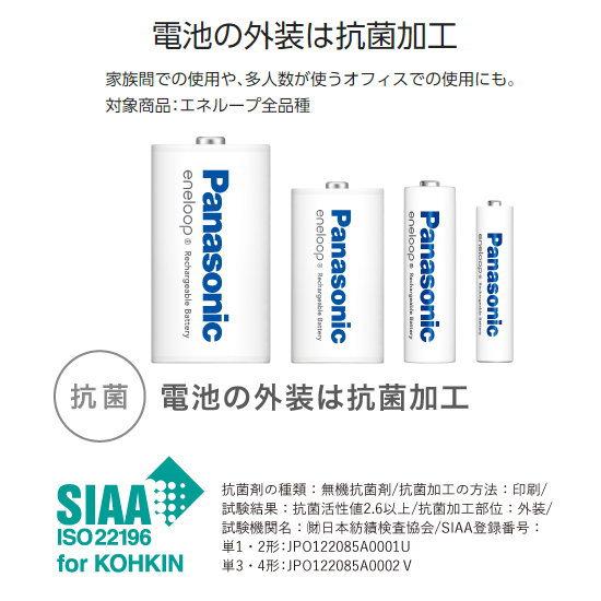 【ポスト投函・送料無料】パナソニック Panasonic ニッケル水素電池 eneloop PRO エネループPRO 単3形充電池4本(ハイエンドモデル) BK-3HCD/4H｜tokutokutokiwa｜04