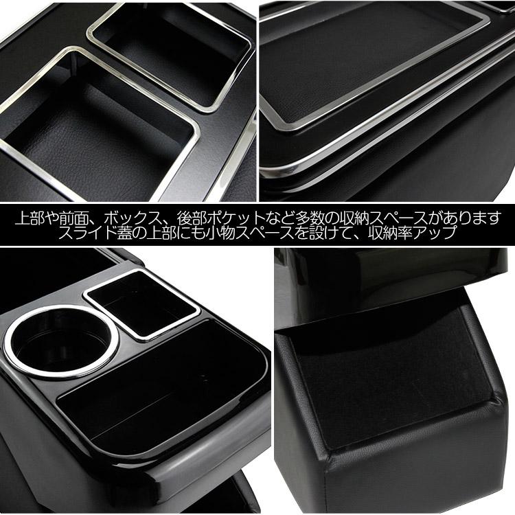 汎用 コンソールボックス アームレスト 多機能 収納 BOX 肘掛け