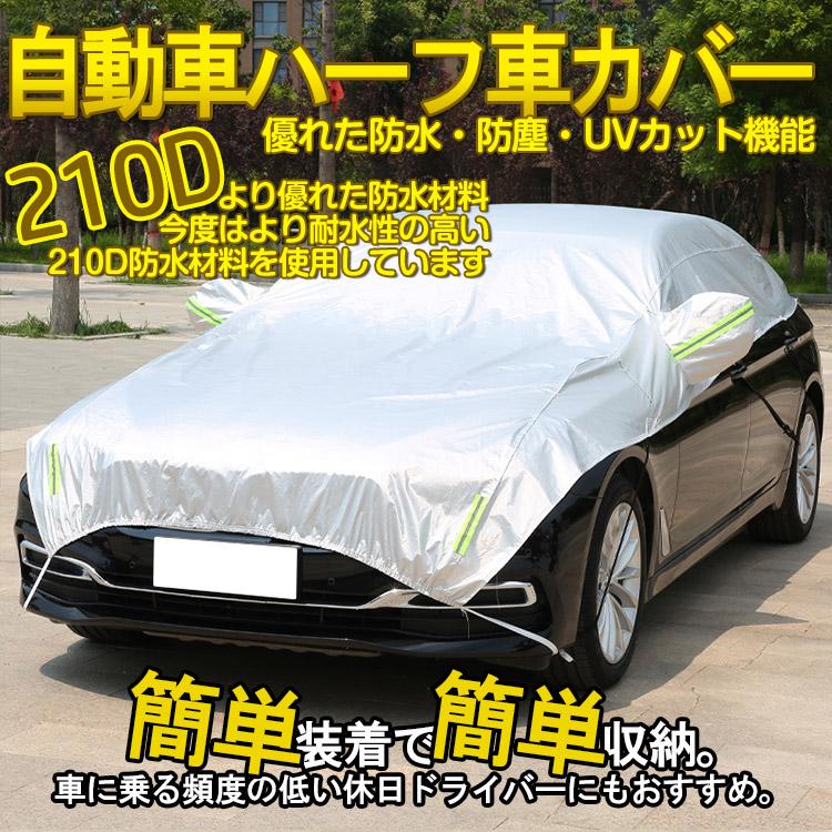 トヨタ（TOYOTA） 車体ハーフカバー ハーフボディカバー ハーフタイプ