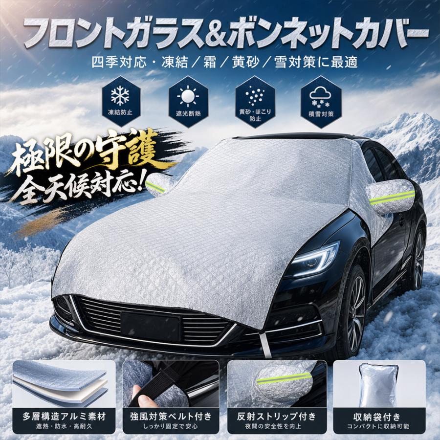 トヨタ（TOYOTA） 車カバー 車フロントガラス凍結防止カバー フロント