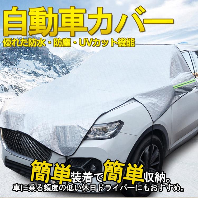 トヨタ（TOYOTA） 車カバー 車フロントガラス凍結防止カバー フロント