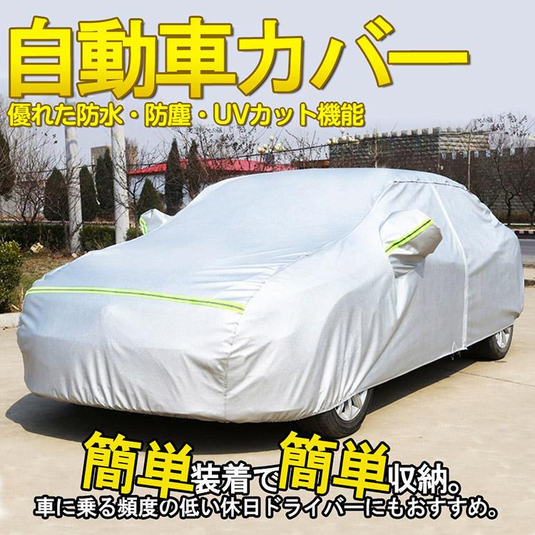 トヨタ（TOYOTA） ボディーカバー 車用フルカバー 裏起毛 防風ロープ