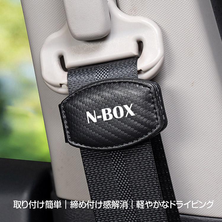 ホンダ N-BOX 全シリーズ対応 シートベルト調整ストッパー マグネット