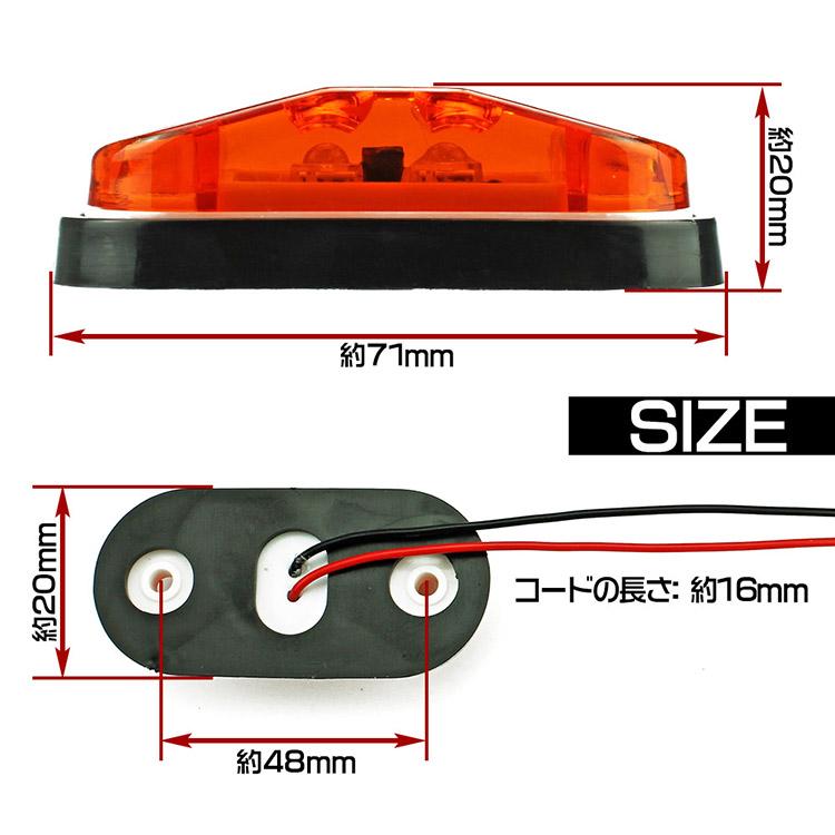 汎用 LEDサイドマーカーランプ ドアサイドマーカー 12V24V トラック
