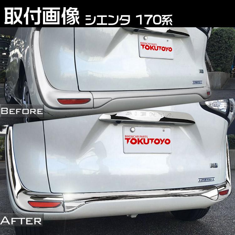 トヨタ（TOYOTA） シエンタ SIENTA 170系 リアフォグガーニッシュ リア
