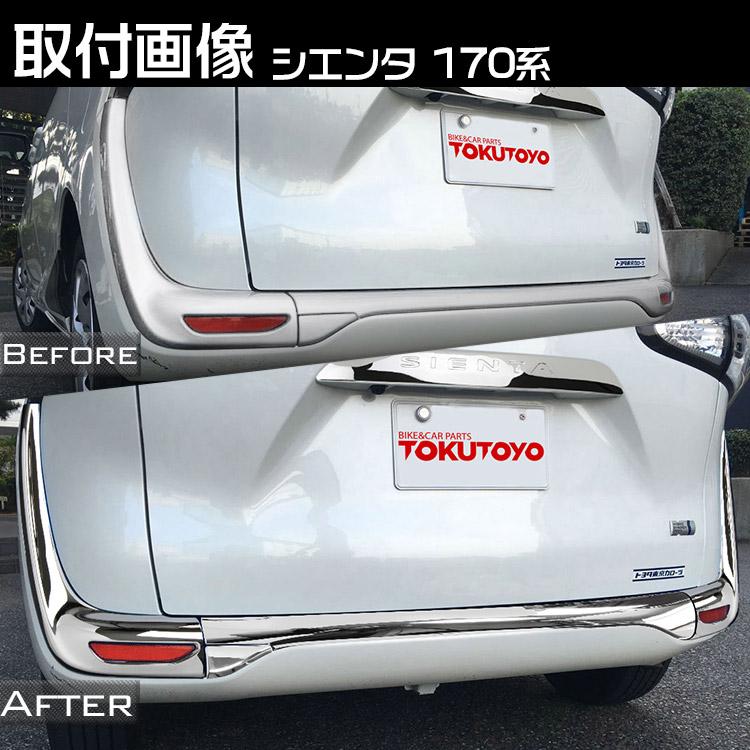 トヨタ（TOYOTA） シエンタ SIENTA 170系 リアサイドガーニッシュ