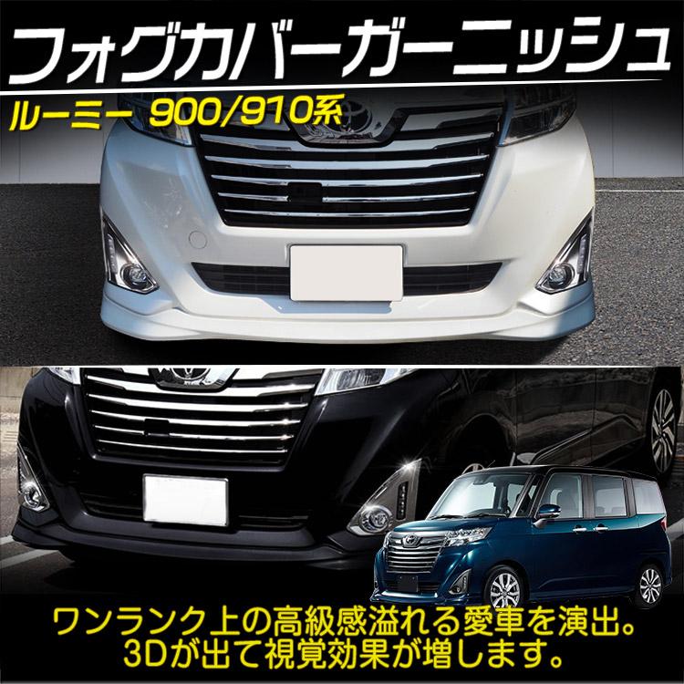 トヨタ（TOYOTA） ルーミー ジャスティ トール 900系/910系 前期型専用