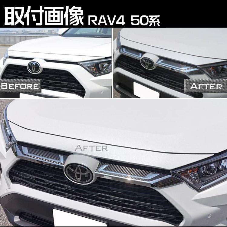トヨタ（TOYOTA） 新型 RAV4 50系 フロントグリル ガーニッシュ