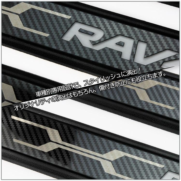 トヨタ（TOYOTA） 新型 RAV4 50系 青LED スカッフプレート サイド