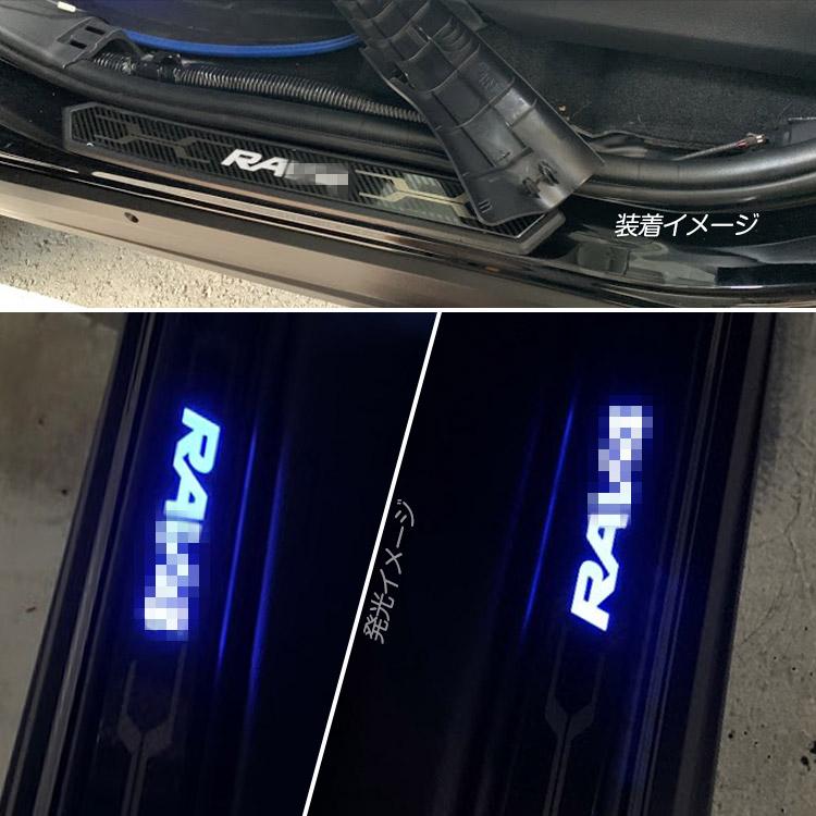 トヨタ（TOYOTA） 新型 RAV4 50系 青LED スカッフプレート サイド