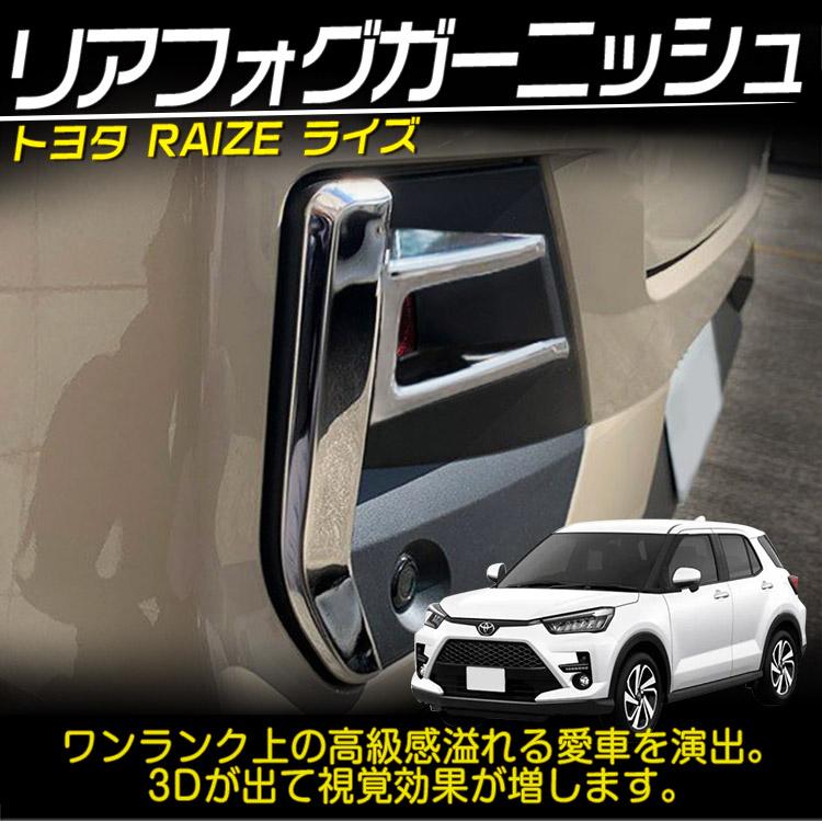 トヨタ 新型 ライズ 200系 リアフォグ ランプ ガーニッシュ ベゼル カバー RAIZE カスタム クロームメッキ パーツ 外装 2P｜tokutoyo｜02