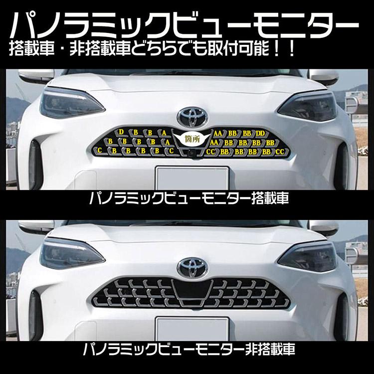 トヨタ ヤリスクロス フロント グリルガーニッシュ エンブレム下 トヨタ ヤリスクロス フロント グリルガーニッシュ エンブレム下