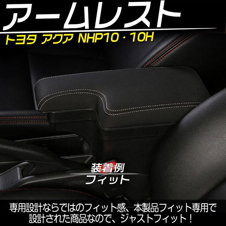 専用設計 トヨタ アクア NHP10・10H 多機能 コンソールボックス AQUA アームレスト 収納 BOX 肘掛け ホワイト線｜tokutoyo｜02