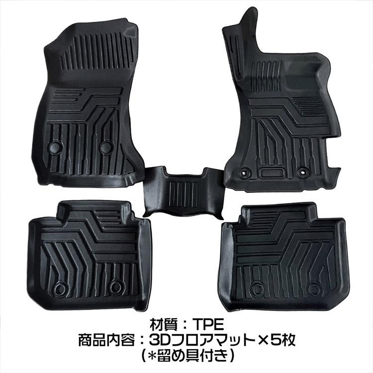 スバル レヴォーグ VM系 3Dフロアマット 立体 カーマット 防水 滑り