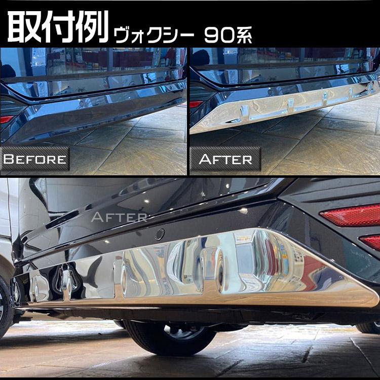 トヨタ（TOYOTA） ヴォクシー90系 リア バンパー ガーニッシュ