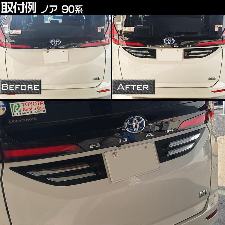 トヨタ（TOYOTA） 専用設計 新型 ヴォクシー ノア 90系 バックドア